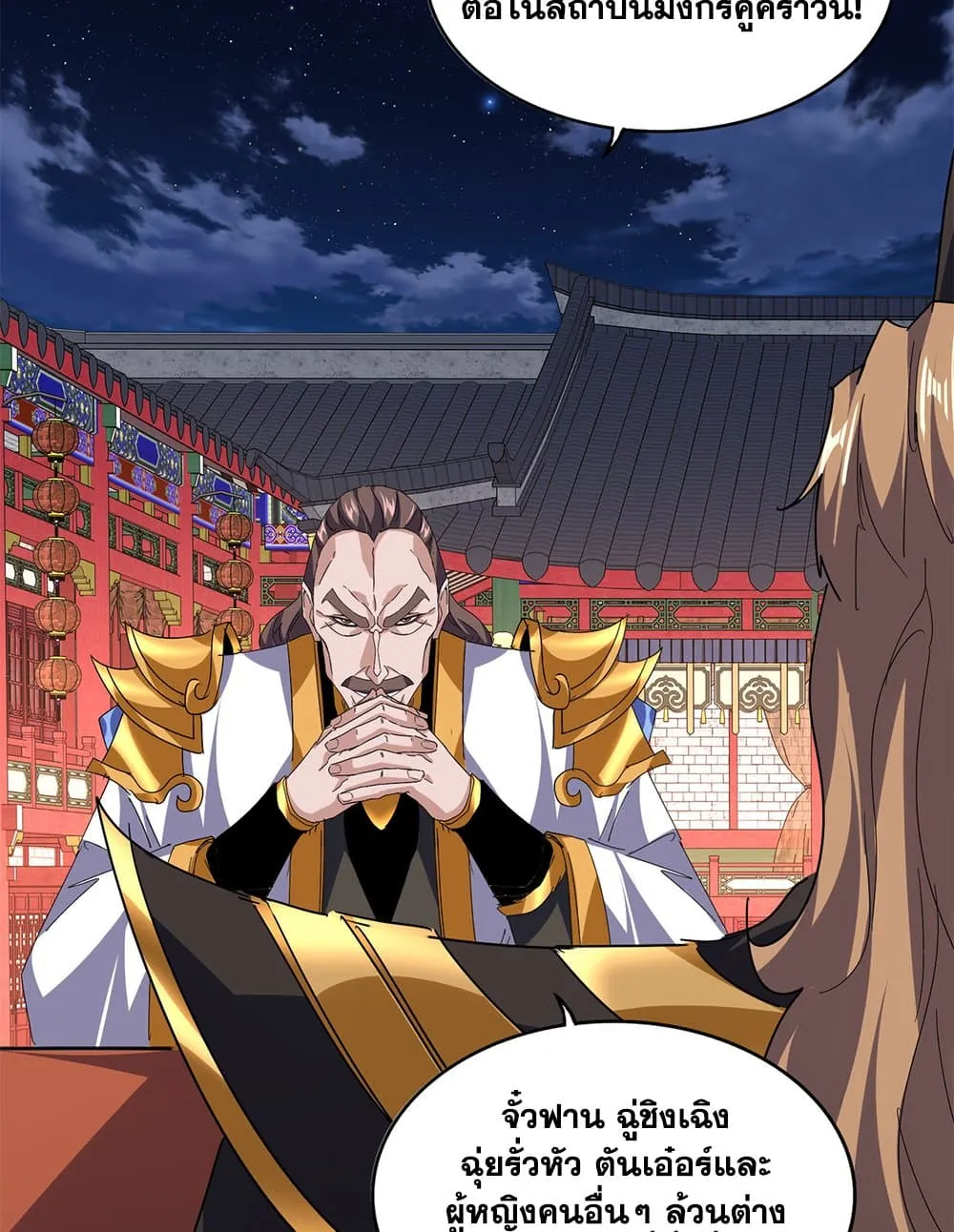 Magic Emperor ราชาจอมเวทย_ ตอนที่ ตอนที่ 788 รูปที่ 33