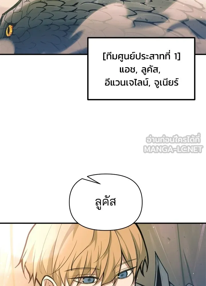 ผู้พิชิตเกมป้องกันฐาน ตอนที่ 161 รูปที่ 9