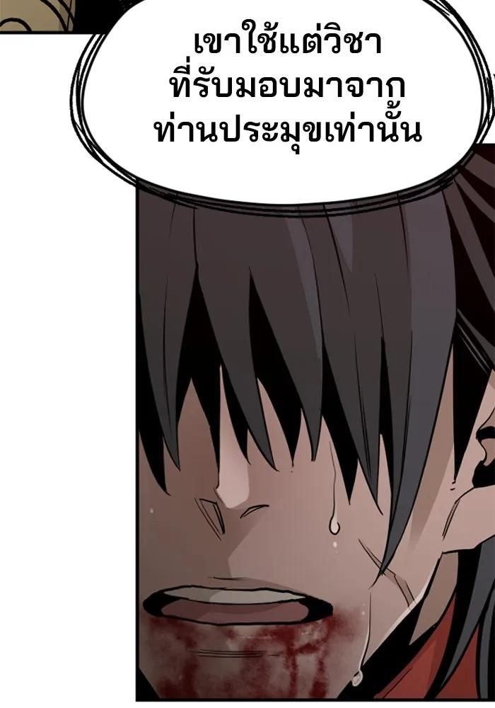 เส้นทางสู่เทพมาร ตอนที่ 11 รูปที่ 19