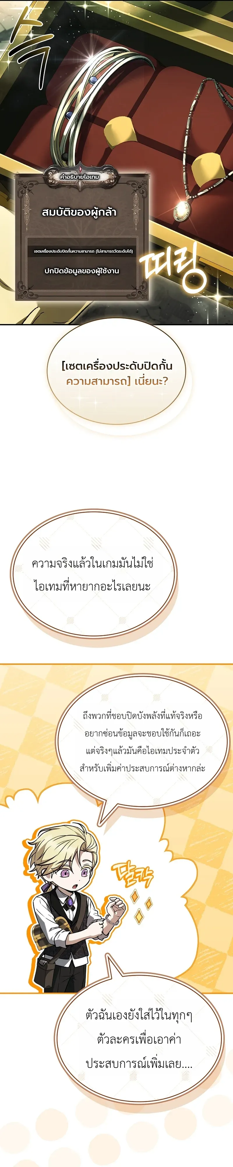 To Hell with Being Heir_ I_m going to Heal ช_างห_วตำแหน_งทายาทส_ ฉ_นขอไปใช_ช_ว_ตช_ลๆด_กว_า ตอนที่ ตอนที่ 22 รูปที่ 11