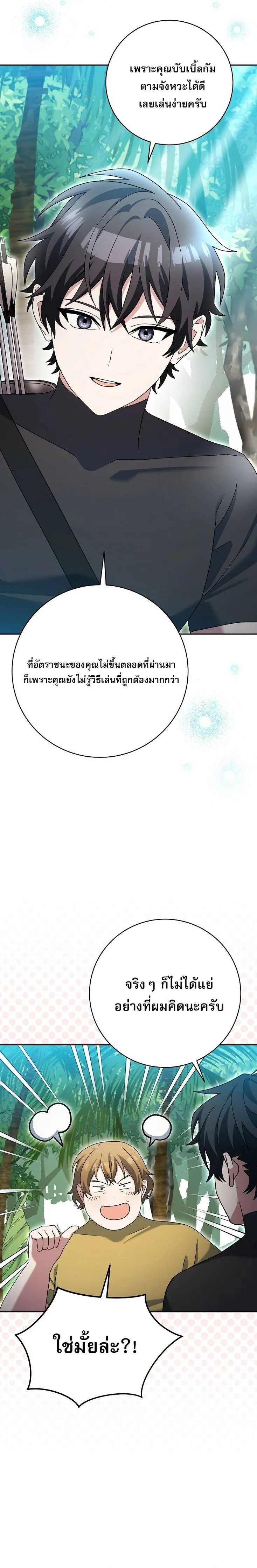 Genius Archer_s Streaming ตอนที่ ตอนที่ 92 รูปที่ 12