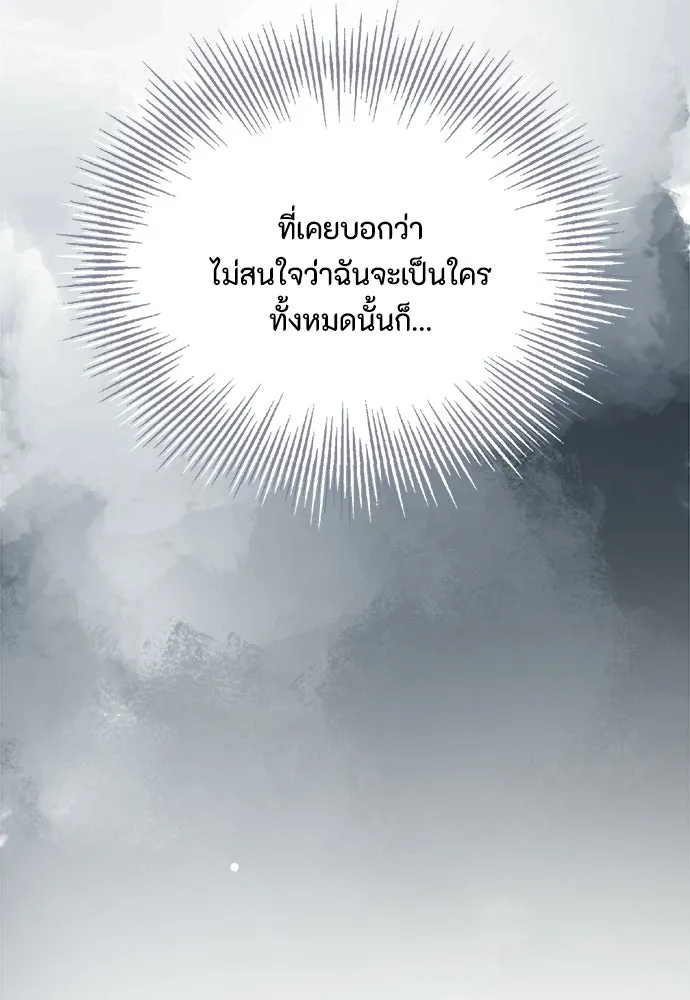 ลูกสาวตัวปลอมของท่านดยุก ตอนที่ 42 (ครึ่งหลัง) รูปที่ 22