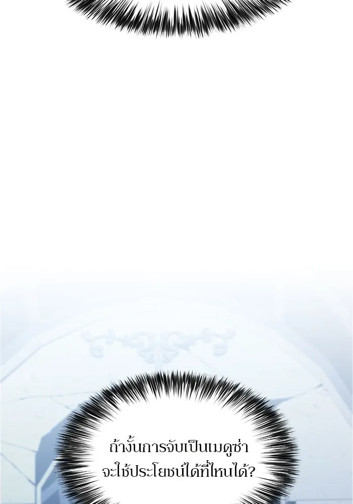 ผู้เล่นหน้าใหม่เลเวลแมกซ์ ตอนที่ 71 บุกเมดูซ่า (2) รูปที่ 119