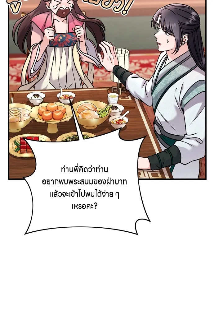 ข้าเนี่ยนะเป็นพระสนม ตอนที่ 36 คนที่ไม่ได้รับเชิญ รูปที่ 65