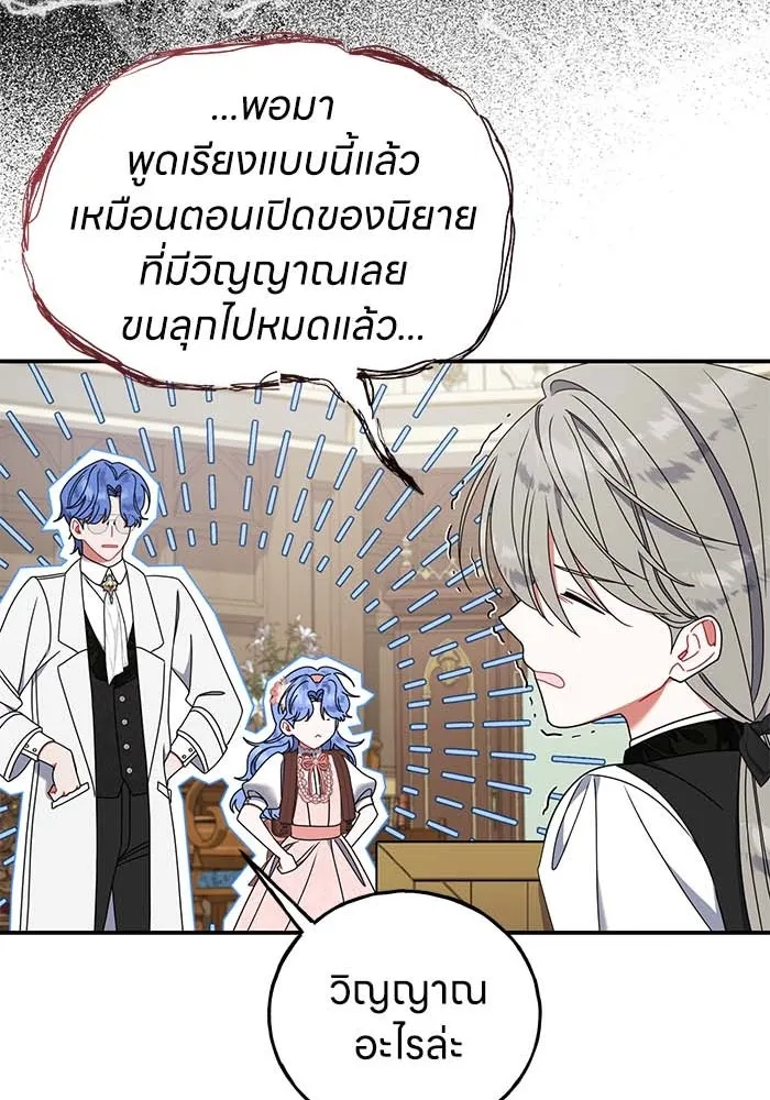 ครอบครัวผิดแผน ตอนที่ 51 รูปที่ 82
