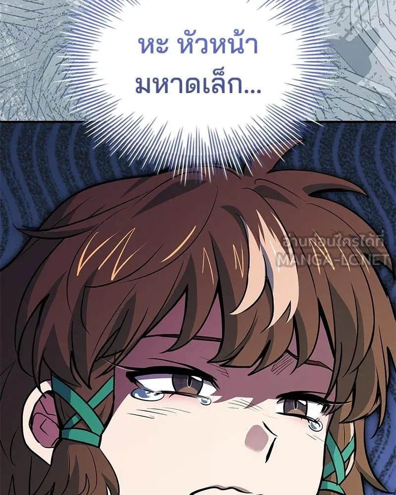 เจ้าชายแผนโบราณ ตอนที่ 41 รูปที่ 87