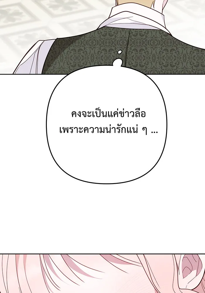 หนูน้อยทรราช ตอนที่ 65 รูปที่ 43