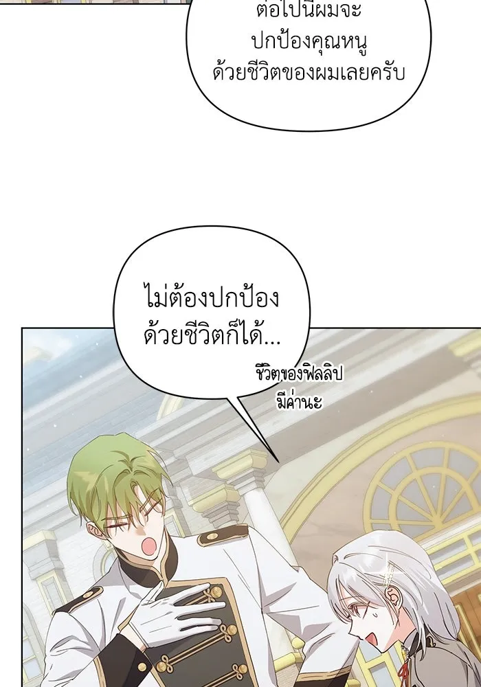 ชีวิตใหม่ในตระกูลมือสังหาร ตอนที่ 27 รูปที่ 77