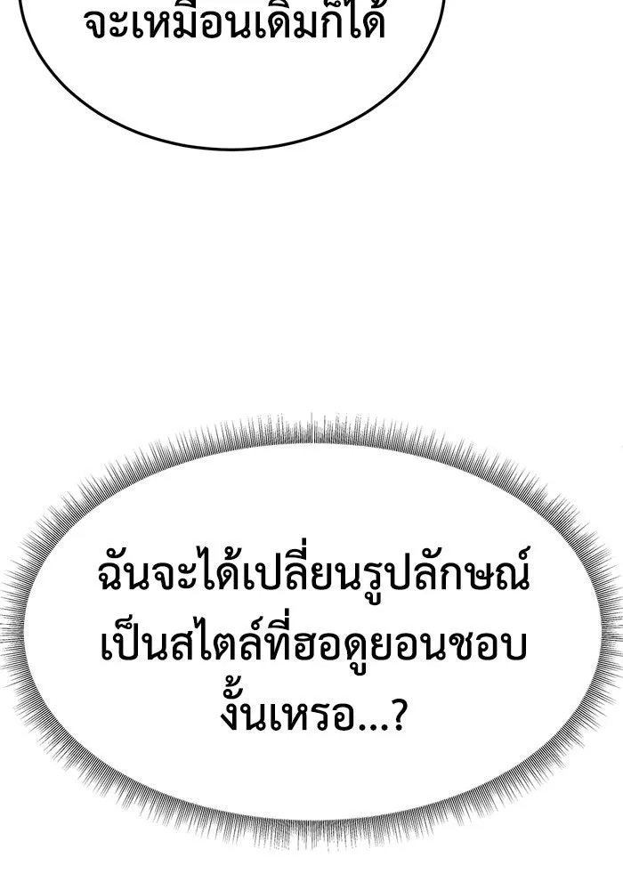 ช่วยเปลี่ยนฉันที ตอนที่ 249. ซีซัน 2 รูปที่ 67
