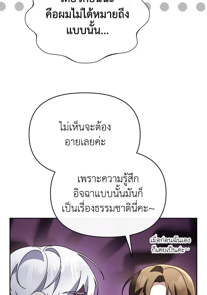 อยู่ดี ๆ ก็มีนางเอกนิยายเป็นเพื่อนบ้าน ตอนที่ 58 รูปที่ 97