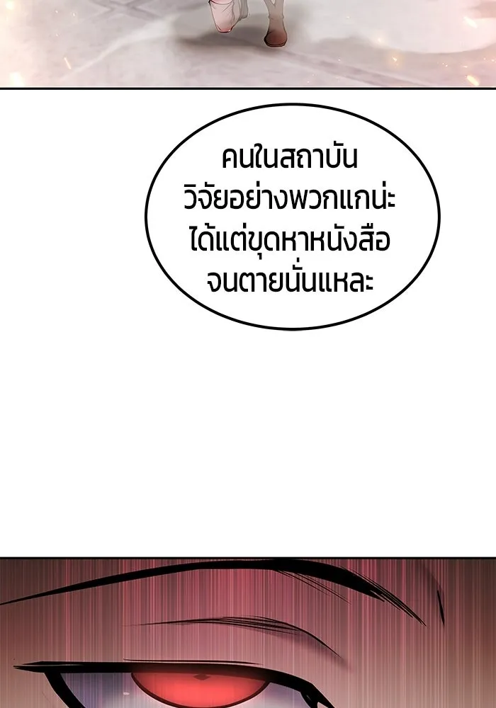 แกร่งเกินผู้กล้า แต่ซ่าไม่ได้ ตอนที่ 120 รูปที่ 35