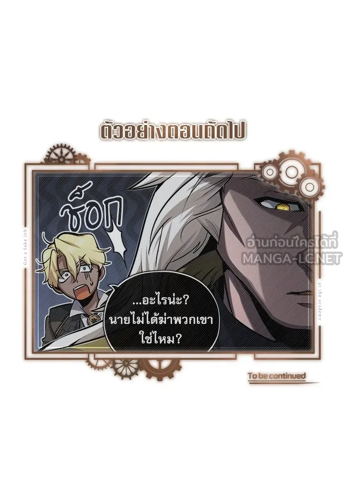 ศาสตราจารย์จำเป็นแห่งอะคาเดมี ตอนที่ 47 รูปที่ 120