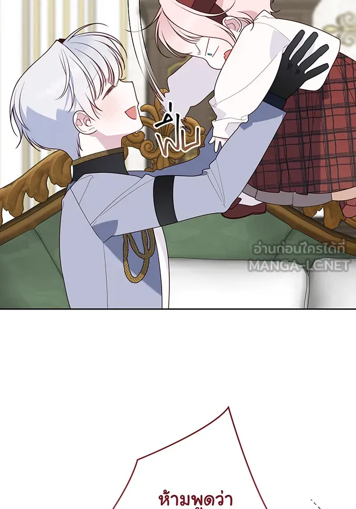 หนูน้อยทรราช ตอนที่ 128 รูปที่ 42