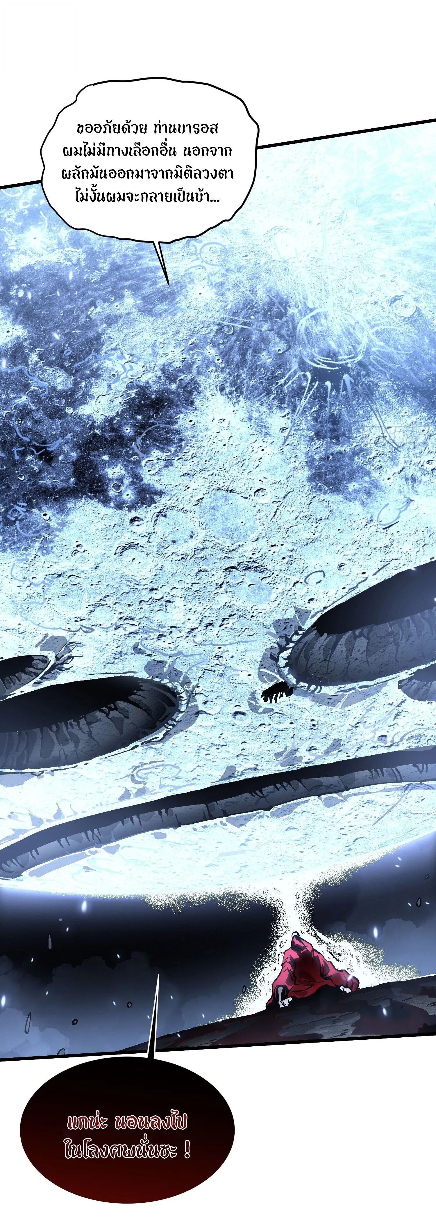 Regressing as the Reincarnated Bastard of the Sword Clan ตอนที่ ตอนที่ 63 รูปที่ 34