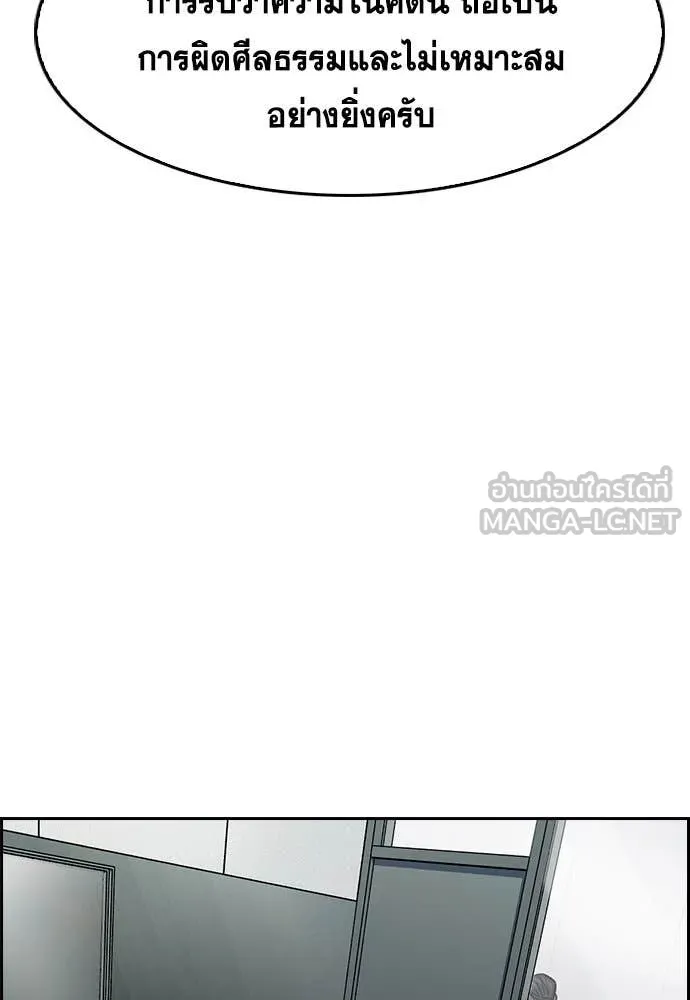 การศึกษาที่แท้จริง ตอนที่ 205 รูปที่ 82