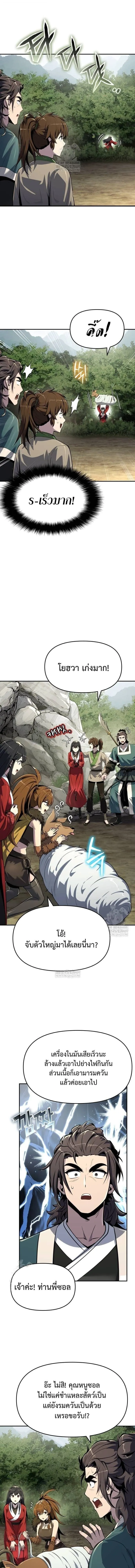 The Poison Master of Sacheon Tang Clan สาราน_กรมส_ตว_พ_ษของสตร_มเมอร_ผ_เก_ดใหม_ในต_างโลก ตอนที่ ตอนที่ 63 รูปที่ 17
