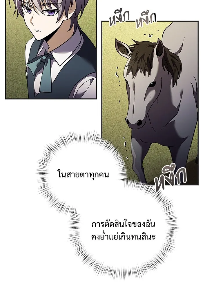 อัศวินดำล่าท้าเวลา ตอนที่ 9 รูปที่ 82