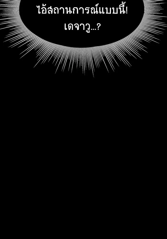 เพลเยอร์นักกินเหล็ก ตอนที่ 35 รูปที่ 110