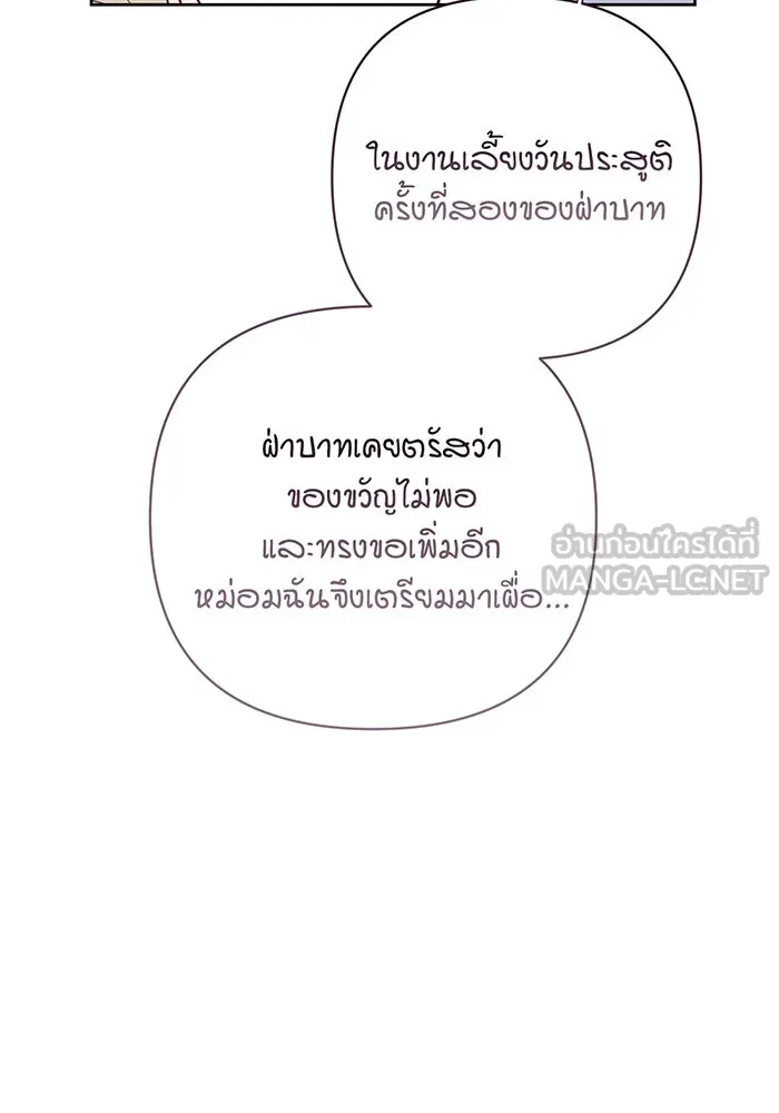 หนูน้อยทรราช ตอนที่ 95 รูปที่ 105