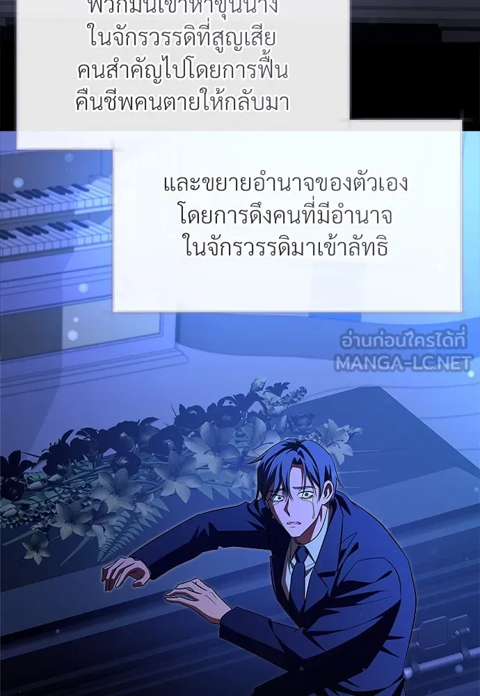 จักรพรรดิคลั่งรักที่เด็กกว่าฉันพันปี ตอนที่ 46 (จบซีซัน 1) รูปที่ 99