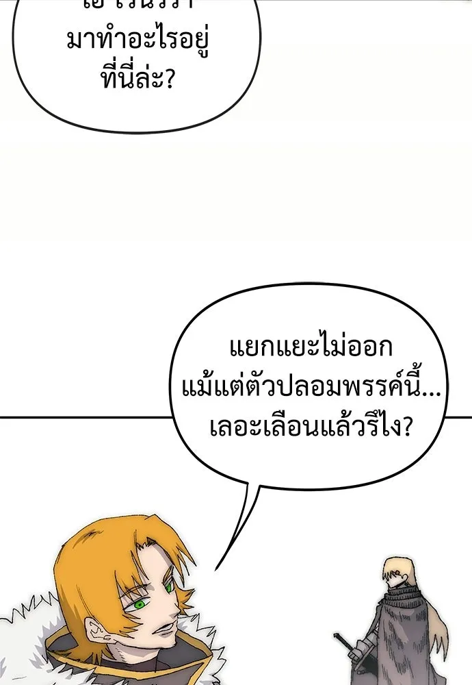 สารสุดท้ายจากโครงกระดูก ตอนที่ 38 รูปที่ 29