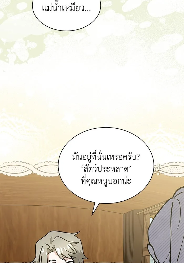 แมวน้อยในรังหมาป่า ตอนที่ 68 รูปที่ 68