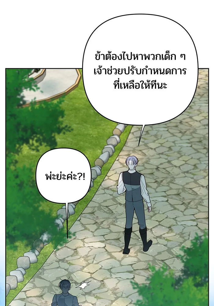 หนูน้อยทรราช ตอนที่ 121 รูปที่ 74