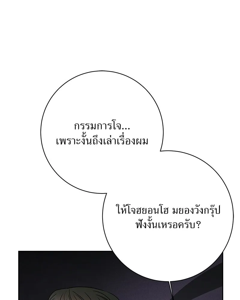 แด่ความเกลียดชัง ตอนที่ 42 รูปที่ 26