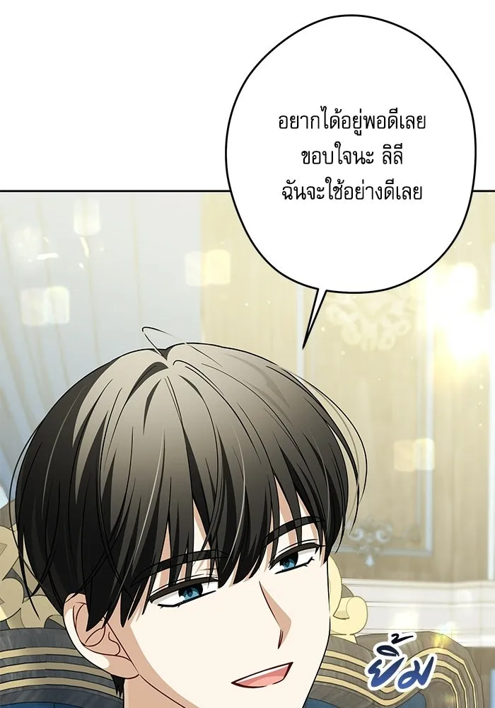 ครอบครัวตัวร้ายปล่อยฉันไปเถอะ ตอนที่ 73 รูปที่ 37