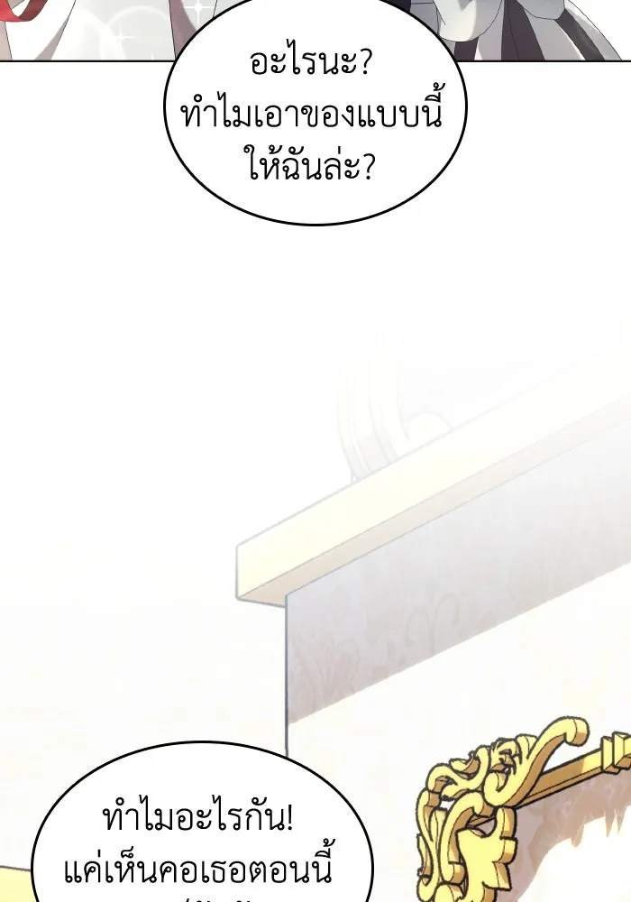 ทำแบบนี้ไม่ได้เพคะ องค์ชาย ตอนที่ 45 รูปที่ 52