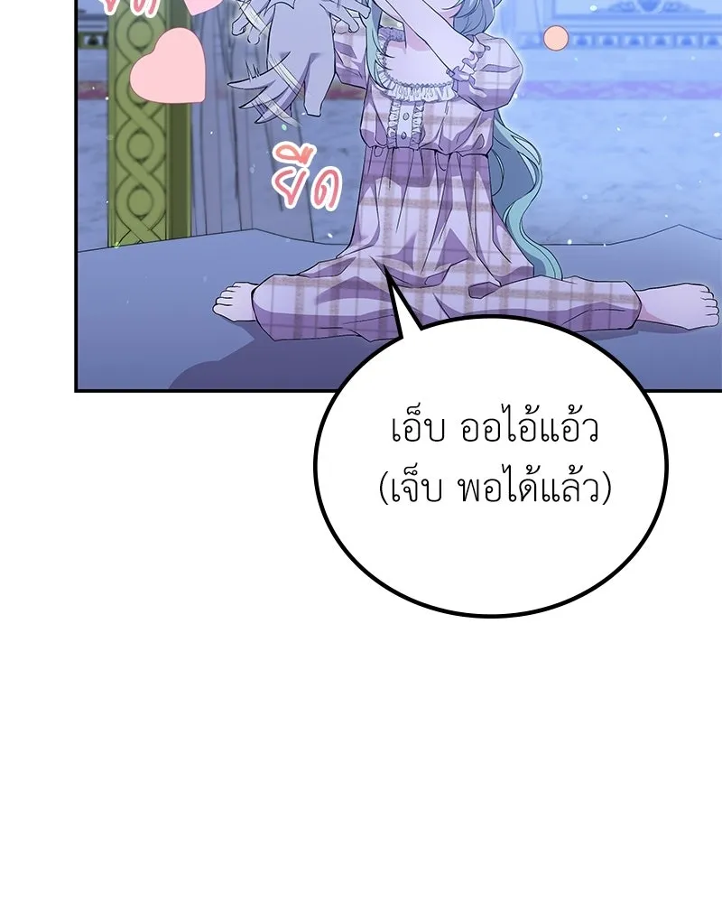 ลูกคนนี้ขอเปลี่ยนตอนจบ ตอนที่ 16 รูปที่ 77