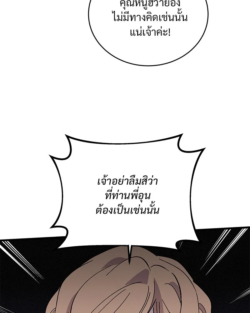 ข้าต้องไม่ใช่พระชายา ตอนที่ 57 รูปที่ 16