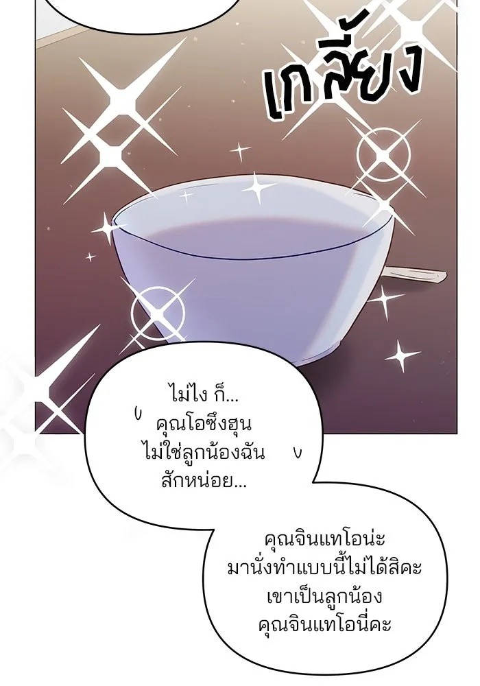 คู่มือคว้าหัวใจนายตัวร้าย ตอนที่ 45 รูปที่ 50