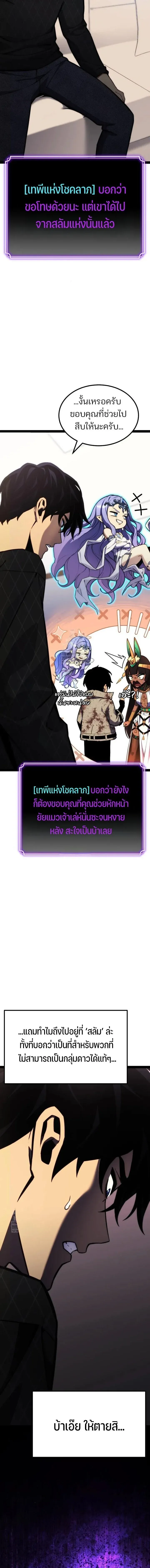 Artifact-Devouring Player ตอนที่ ตอนที่ 36 รูปที่ 26