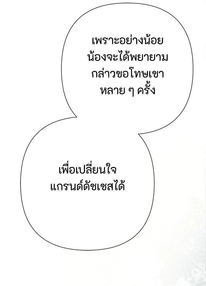 องค์ชายผู้อื้อฉาว ตอนที่ 121 รูปที่ 22