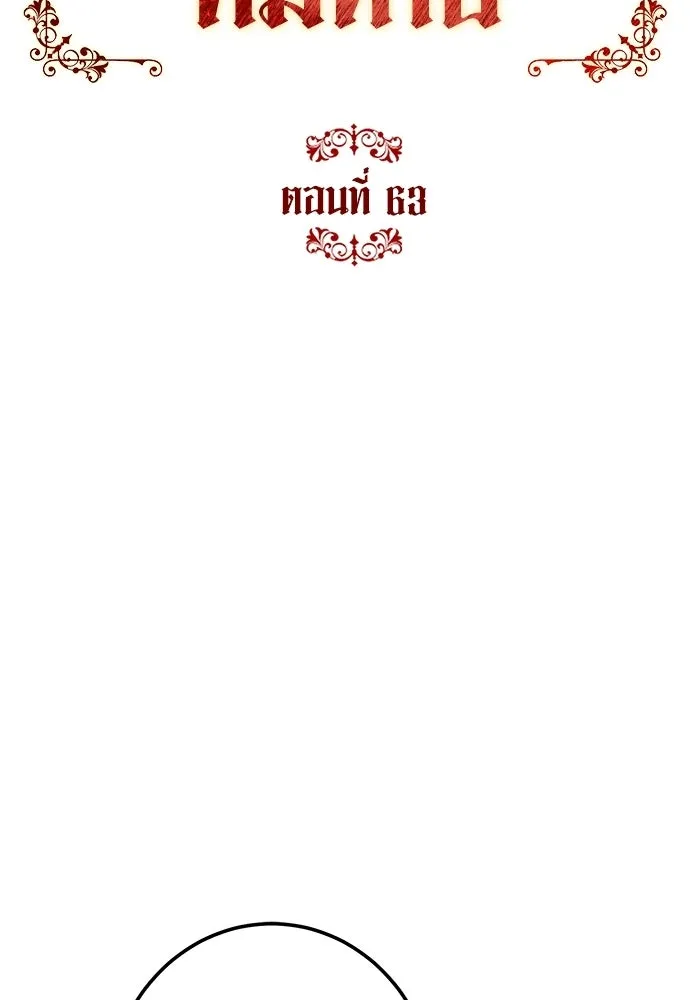 บุปผาลบคมดาบ ตอนที่ 63 รูปที่ 19