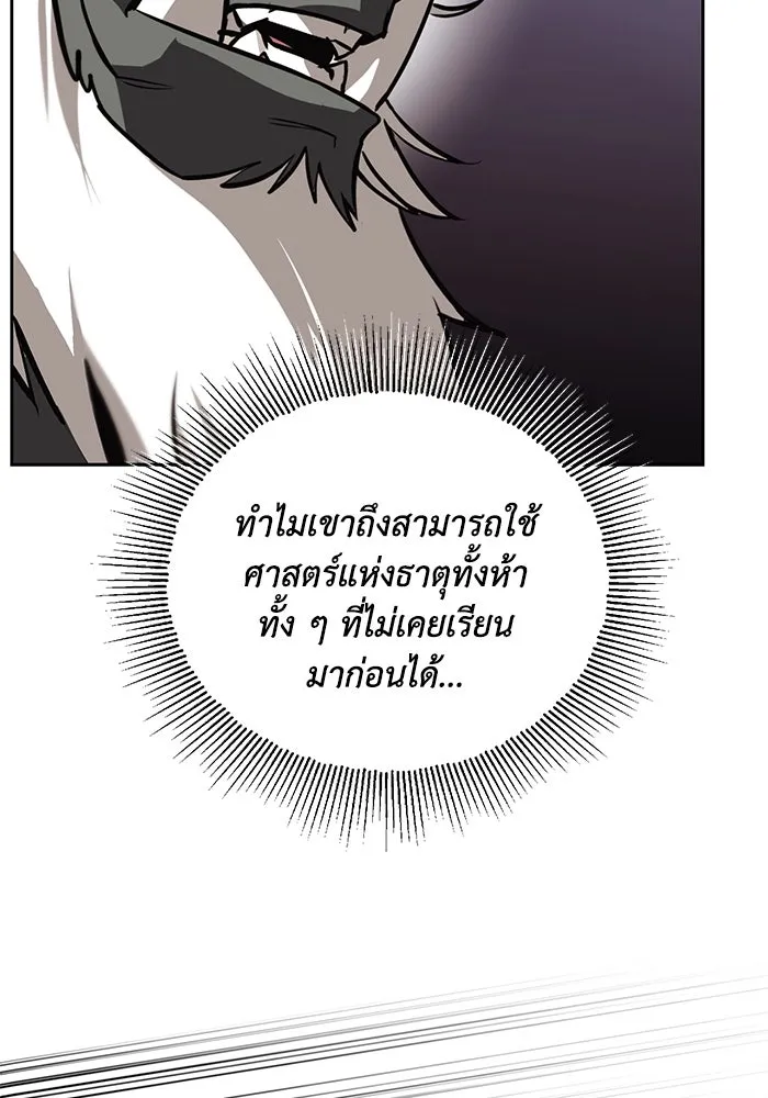 ชีวิตพลิกผันของลอร์ดผู้เกียจคร้าน ตอนที่ 81 เปลวไฟที่ไม่มีวันดับ รูปที่ 67