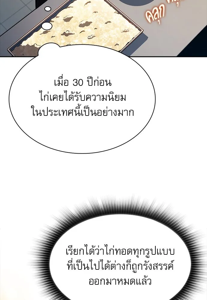 ครัวผู้กล้าท้าให้ชิม ตอนที่ 11 รูปที่ 86