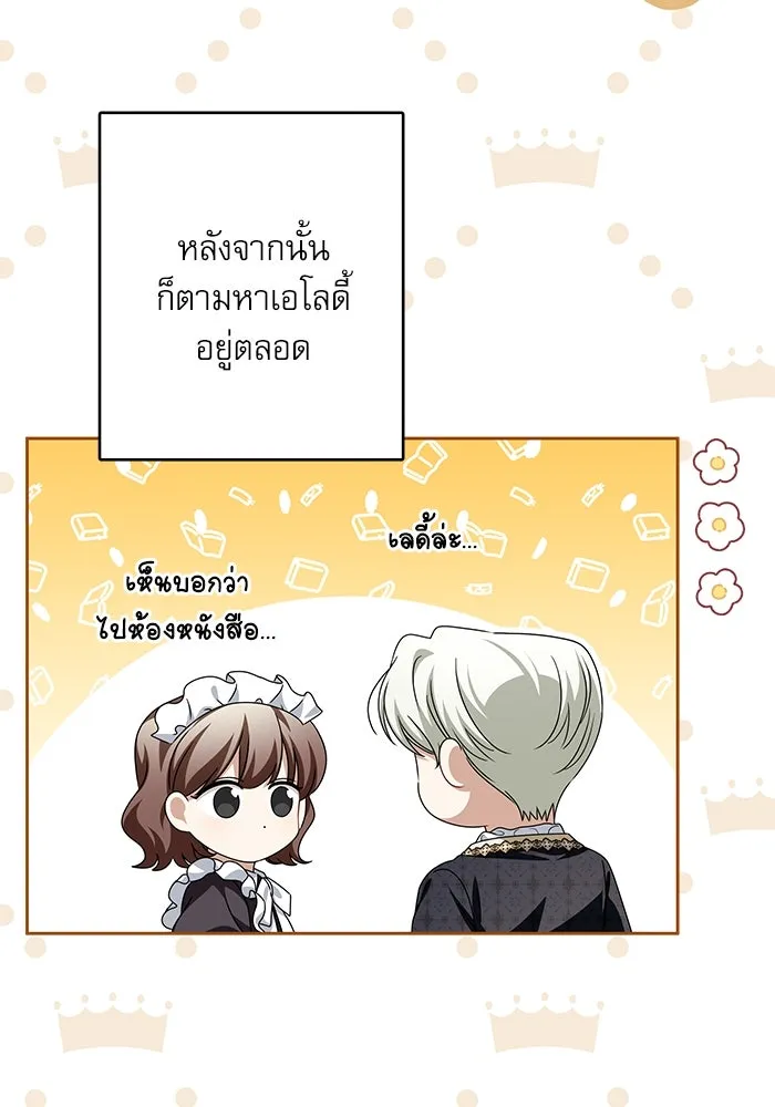 ครอบครัวตัวร้ายปล่อยฉันไปเถอะ ตอนที่ 52 รูปที่ 94