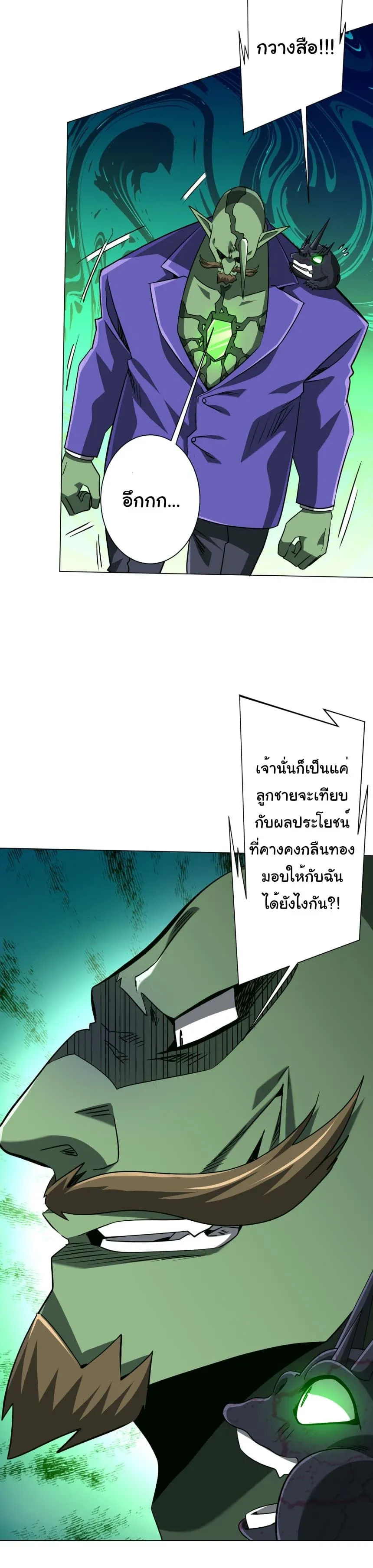 Start with Trillions of Coins ตอนที่ ตอนที่ 286 รูปที่ 8