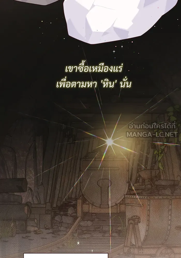 หนูน้อยทรราช ตอนที่ 60 รูปที่ 75