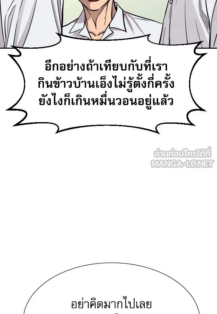 หลานอัจฉริยะของราชาเงินกู้ ตอนที่ 2 รูปที่ 195