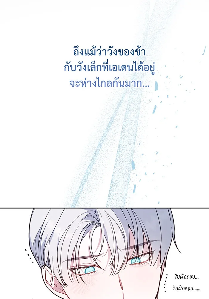 หนูน้อยทรราช ตอนที่ 35 รูปที่ 82