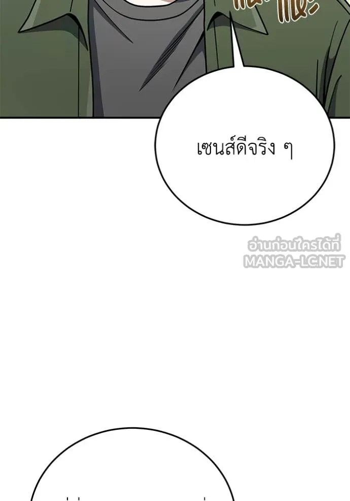 อัจฉริยะนอกคอก ตอนที่ 131 รูปที่ 133