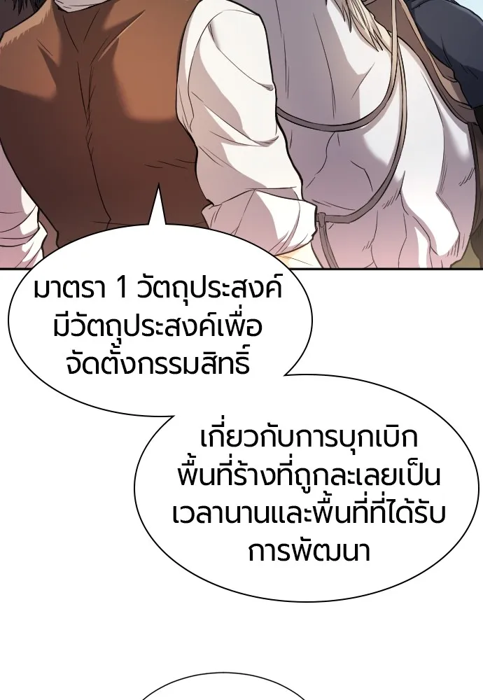ยอดสถาปนิกผู้พิทักษ์อาณาจักร ตอนที่ 21 รูปที่ 26