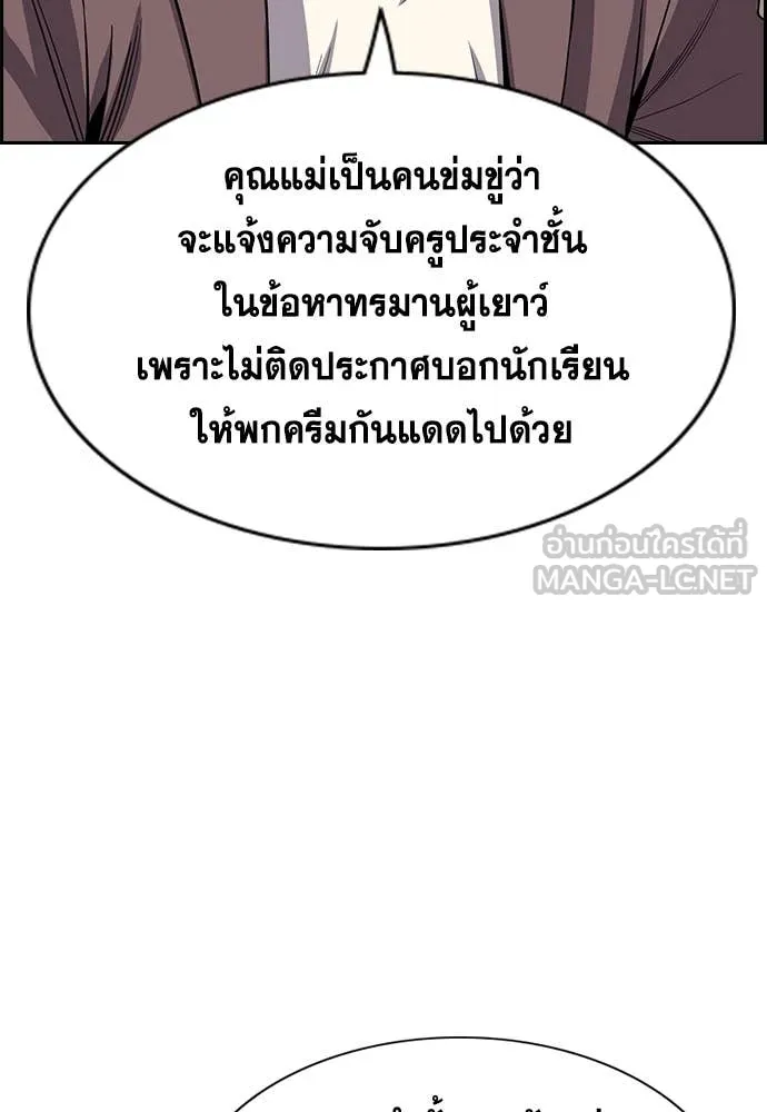 การศึกษาที่แท้จริง ตอนที่ 240 รูปที่ 84