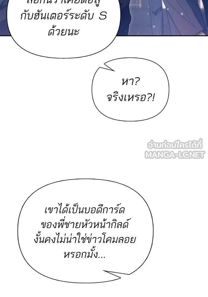 My S-Class Hunters ตอนที่ 139 ถูกฝากดูแล (1) รูปที่ 68