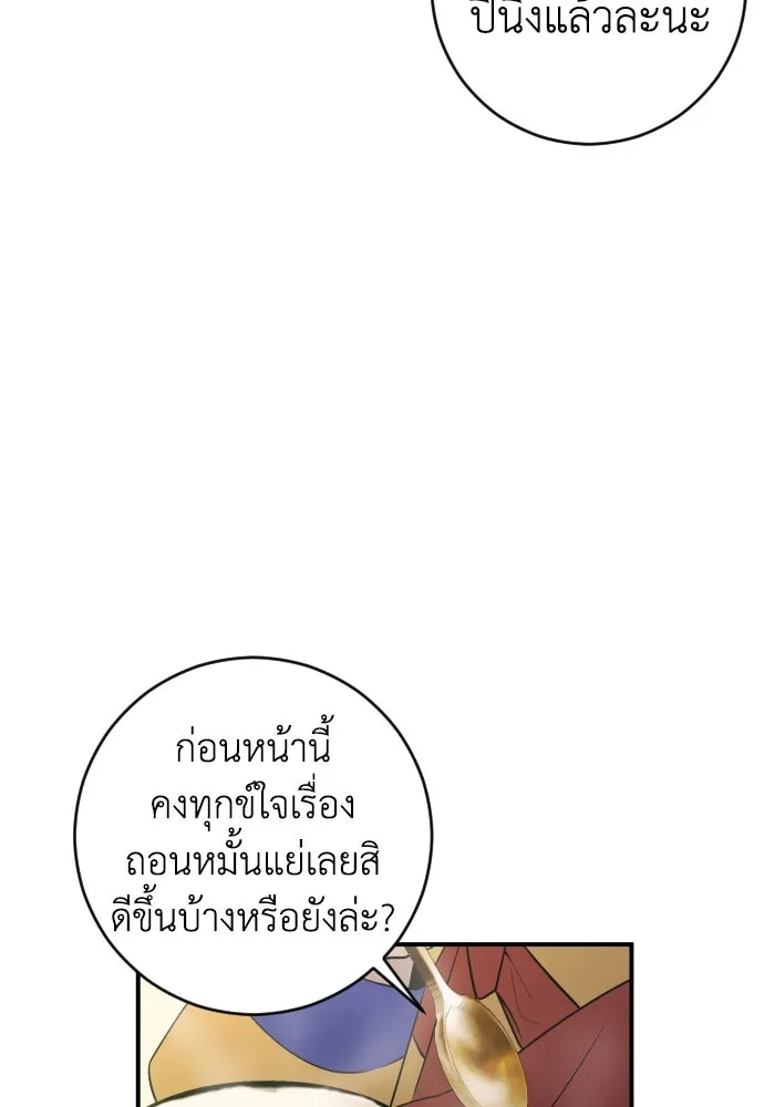 รักไร้ราคา ตอนที่ 10 รูปที่ 79