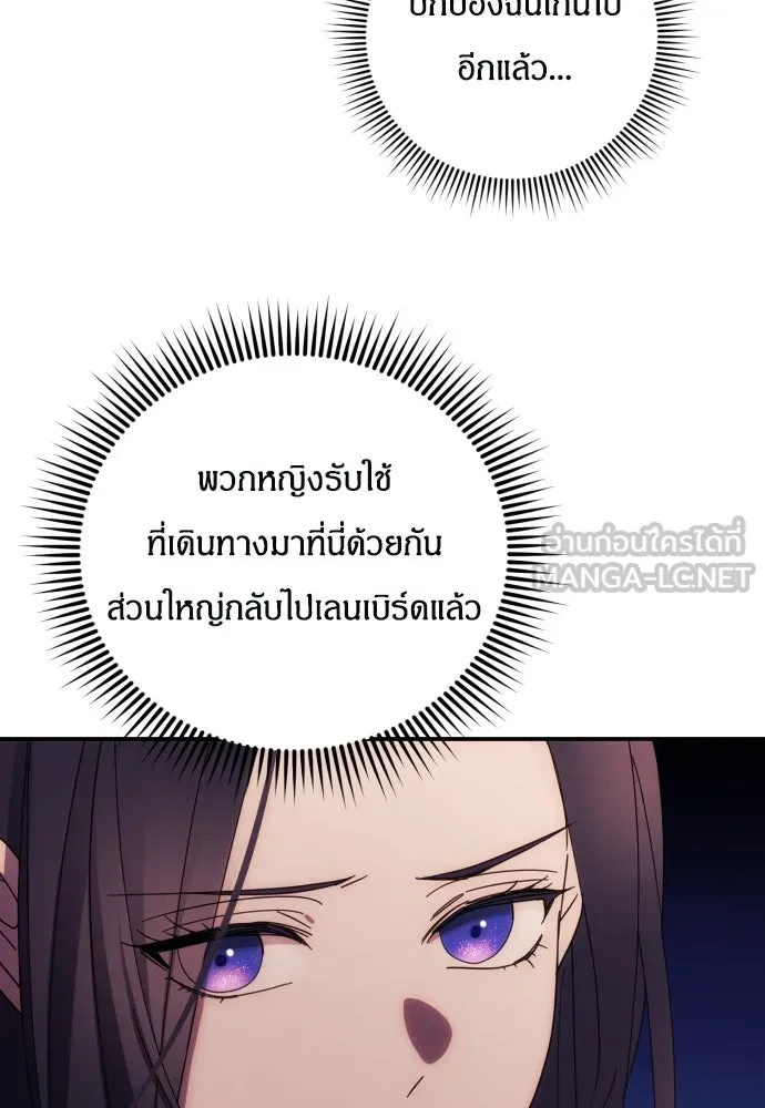 ฉันจะจีบท่านดยุกแดนเหนือ ตอนที่ 27 รูปที่ 54