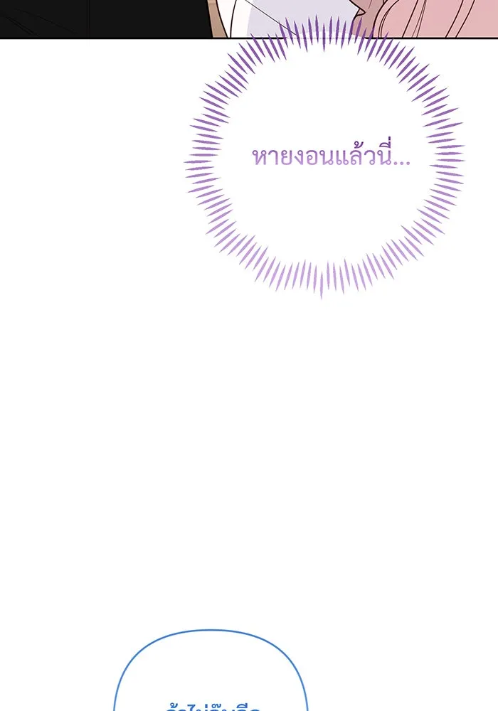 หนูน้อยทรราช ตอนที่ 129 รูปที่ 103